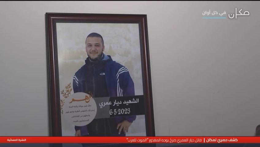 قاتل الشّابّ ديار عُمري، أثناء تنفيذ الجريمة، يصرخُ 